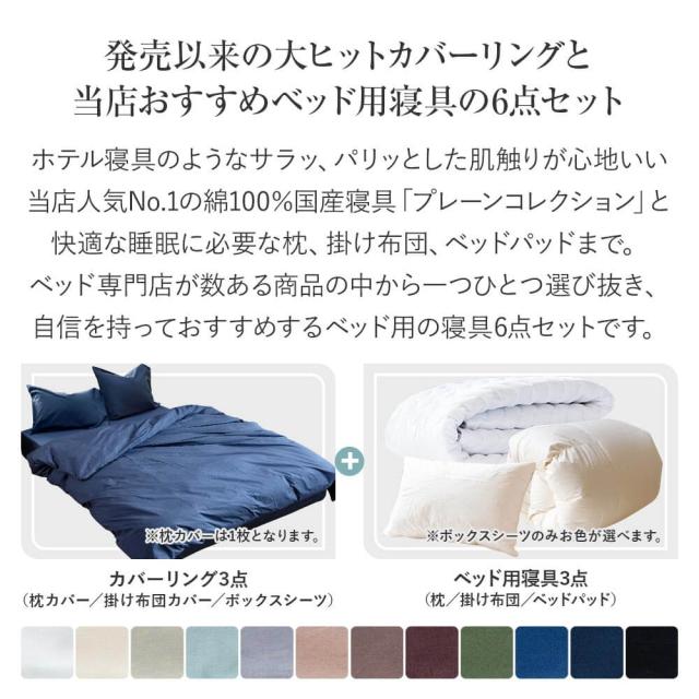 寝具セット 6点 セミダブル ベッド用 12色から選べる スタンダード 寝具6点セット ( まくら 掛け布団 ベッドパッド 枕カバー 掛布団カバー ボックスシーツ ) オールシーズン 羽毛布団セット シーツ 6点セット 新生活 一人暮らしの通販は