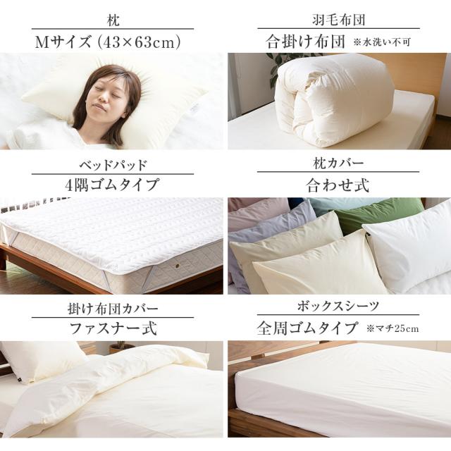 寝具セット 6点 セミダブル ベッド用 12色から選べる スタンダード 寝具6点セット ( まくら 掛け布団 ベッドパッド 枕カバー 掛布団カバー ボックスシーツ ) オールシーズン 羽毛布団セット シーツ 6点セット 新生活 一人暮らしの通販は