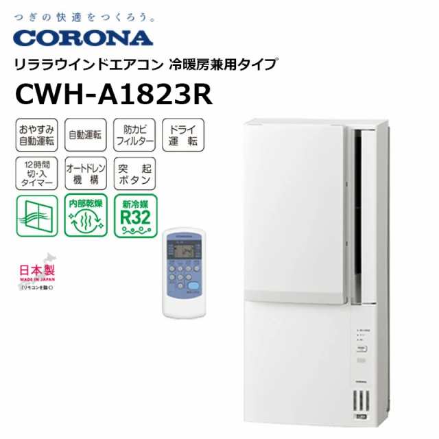 73％以上節約 コロナ CORONA CW-FA1623R-WS シェルホワイト リララ