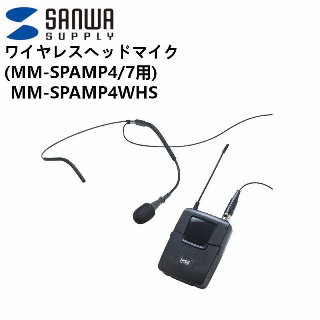 ワイヤレスマイク付き拡声器スピーカー MM-SPAMP7 www.krzysztofbialy.com