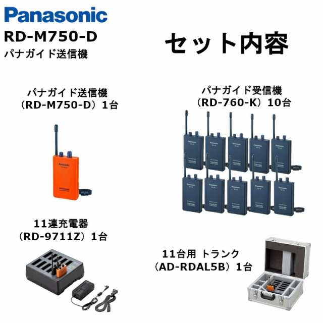 特価品コーナー☆ パナソニック RD-760-K パナガイド ワイヤレス受信機