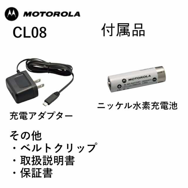 現金特価】 インカム CL08 トランシーバー 無線機 モトローラ
