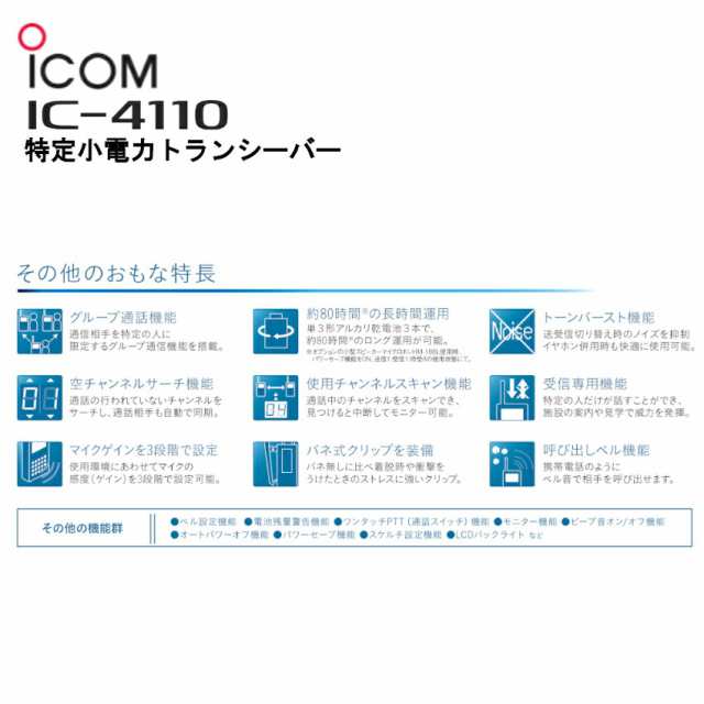 IC-4110Y イエロー アイコム 特定小電力無線機 トランシーバー