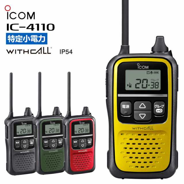 ICOM WITH CALL IC-4110 トランシーバー