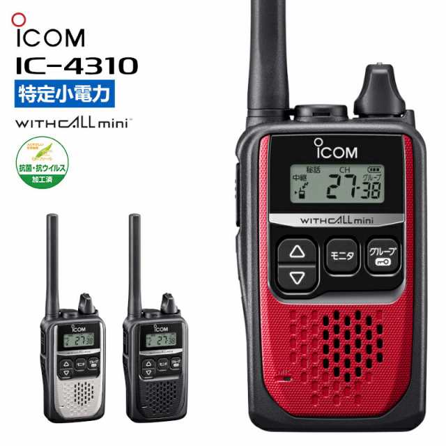 IC-4310B ブラック アイコム icom インカム 無線機 特定小電力 ...