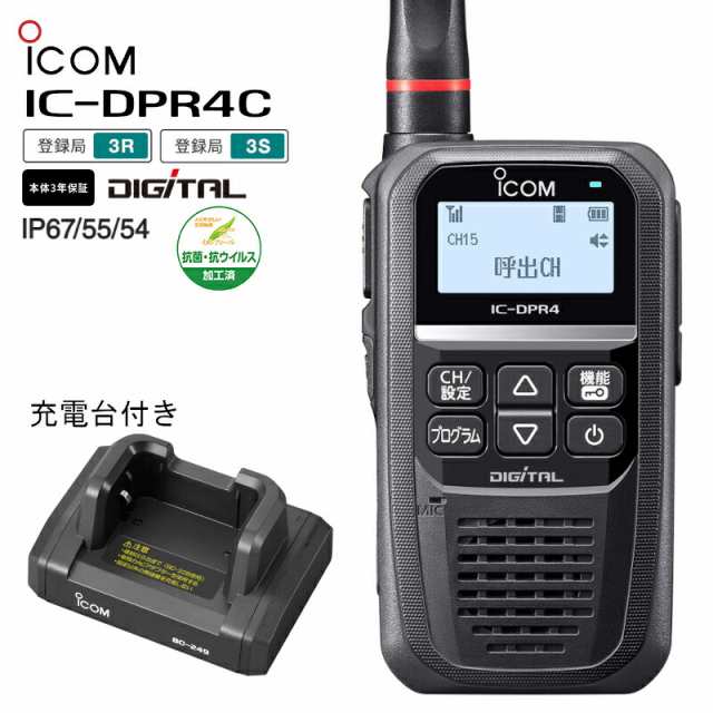 美品 ICOM IC-DPR30 デジタルトランシーバー アイコム - トランシーバー