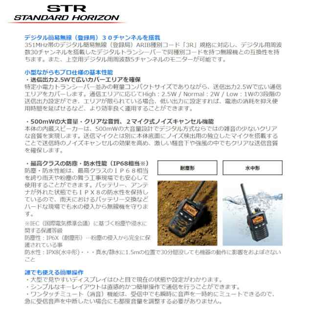 SR510 スタンダードホライゾン 携帯型2.5W デジタル簡易無線機 トランシーバー 登録局 八重洲無線 sr510の通販はau PAY マーケット  田中電気 au PAY マーケット店 au PAY マーケット－通販サイト