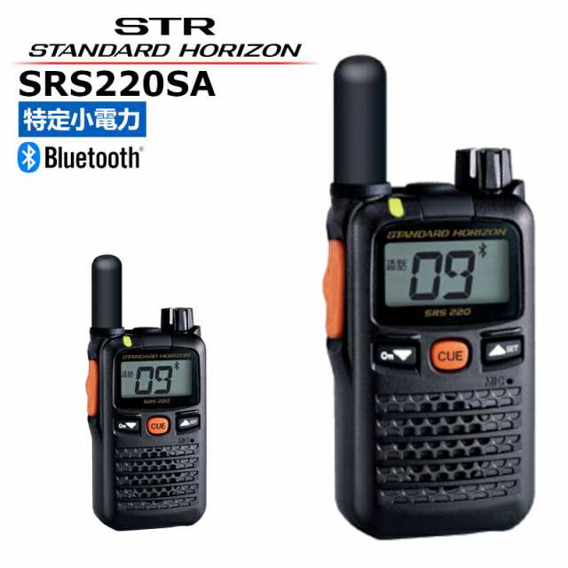 SRS220SA 八重洲無線 スタンダードホライゾン STR 特定小電力トランシーバー ショートアンテナモデル Bluetooth 中継器対応  srs220sa (SRの通販はau PAY マーケット 田中電気 au PAY マーケット店 au PAY マーケット－通販サイト