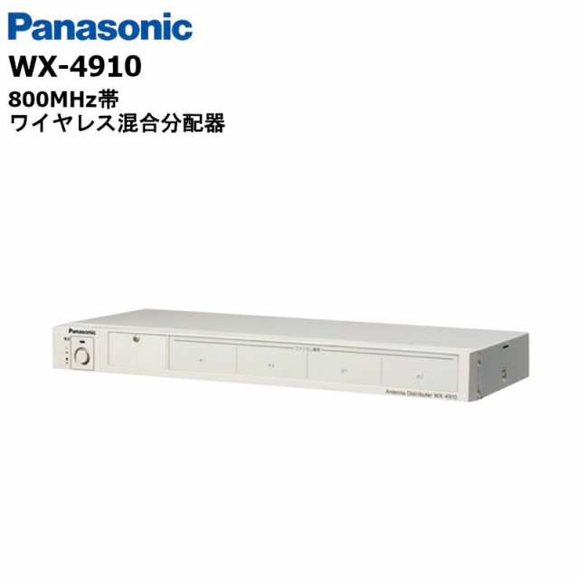パナソニック ワイヤレス受信機 ワイヤレス混合分配器WX-4910-