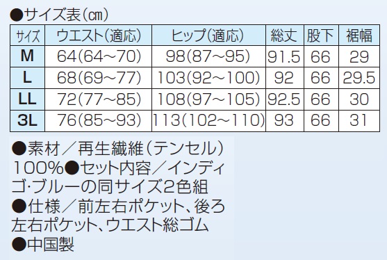 デニム調テンセル ワイドパンツ 2色組 ワイドデニム 長ズボン