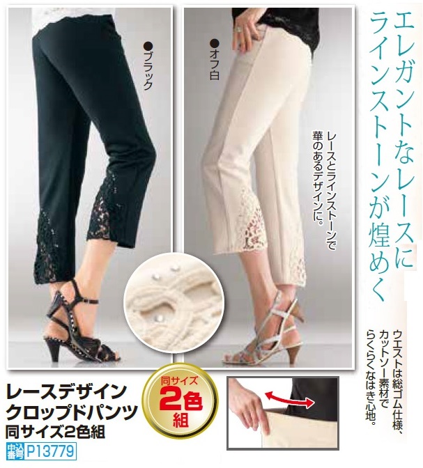 ハンパ丈 パンツ レディース 春夏 レースデザインクロップドパンツ 2色組 婦人服 ミセス シニア ドレスパンツ サマー シニアファッション 50代 60代 70代 80代 母の日 お母さん 春物 夏物　fri　p13779 ハンパ丈 パンツ レディース 春夏 レースデザインクロップドパンツ 2色