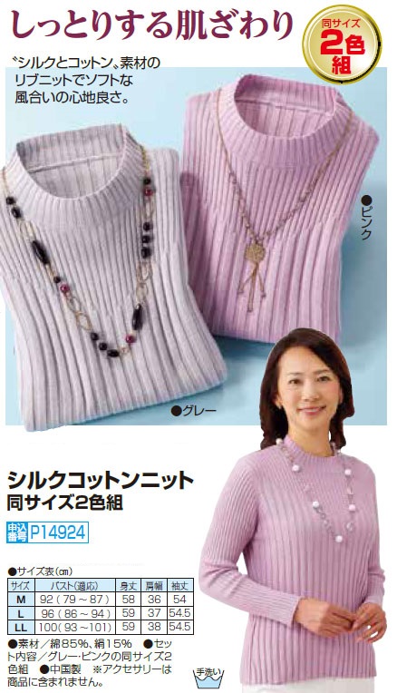 セーター レディース ニット 秋冬 シルクコットンニット 2色組 婦人服 ミセス シニア モックネック グレー ピンク リブ編み シルク混 お母さん　fri　p14924 秋冬 シルクコットンニット（2色組） レディース 婦人服 ミセス