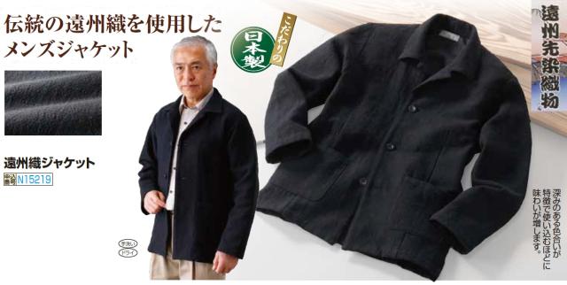 カジュアル ジャケット メンズ 遠州織ジャケット 日本製 紳士服 シニア アウター ブラック系 黒 綿100％ コットン 遠州先染織物 上着 シニアファッション 40代 50代 60代 70代 80代 父の日 お父さん おじいちゃん ギフト プレゼント 秋冬　sai　p15219 カジュアル ジャケット メンズ 遠州織ジャケット 日本製 紳士服 シニア