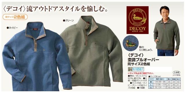 プルオーバー メンズ シャツ DECOY デコイ 杢調プルオーバー（2色組） メンズ トップス 長袖 カジュアルシャツ シニアファッション 50代 60代 70代 80代 父の日 お父さん　fri　p16567 プルオーバー メンズ シャツ DECOY デコイ 杢調プルオーバー（2色組