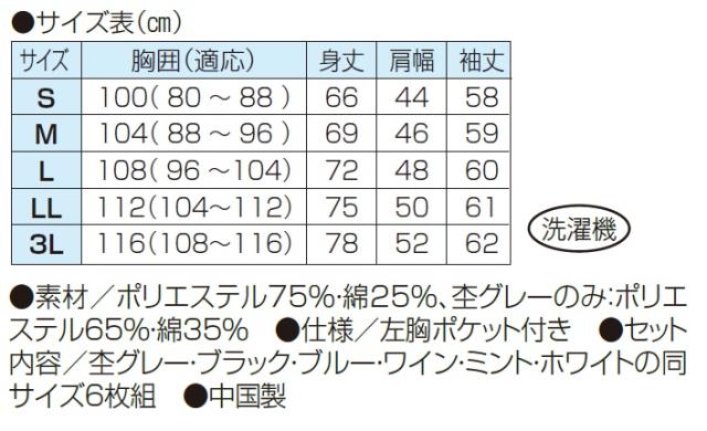 ポロシャツ リンクス 着回し自在ポロシャツ（5枚組＋1枚） 長袖