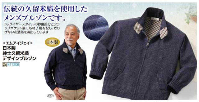 ブルゾン 春夏 エムアイジェイ 日本製 紳士久留米織デザインブルゾン ネイビー メンズ アウター 紳士服 シニア サマーブルゾン シニアファッション 50代 60代 70代 80代 父の日 お父さん　sai　p17206の通販は