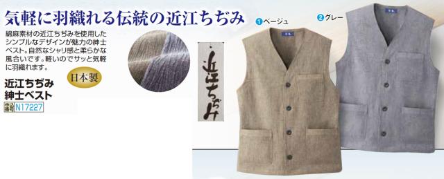 前開き ベスト メンズ 日本製 近江ちぢみ 紳士ベスト 全2色 紳士服 シニア ベージュ グレー シンプル 綿麻 サマーベスト チョッキ ジレ シニアファッション 40代 50代 60代 70代 80代 父の日 お父さん プレゼント 春物 夏物 春服 夏服 春夏　natu　p17227　p22937 前開き ベスト メンズ 日本製 近江ちぢみ 紳士ベスト 全2色 紳士服