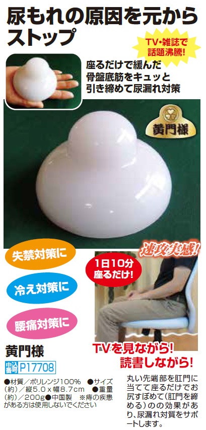 骨盤底筋 トレーニンググッズ 黄門様 こうもんさま 筋トレ 筋肉 