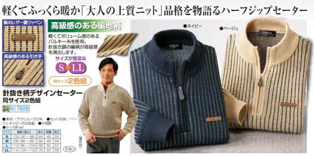 販売 シニア 柄セーター 男性