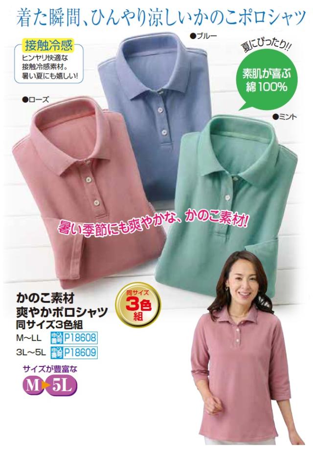 一部完売　ポロシャツ レディース 5分袖 接触冷感 五分袖 大きいサイズ 3L〜5L かのこ素材爽やかポロシャツ 3色組 ミセス シニア 女性 綿 春夏　fri　p24349 一部完売 ポロシャツ 接触冷感 五分袖 ポロシャツ レディース