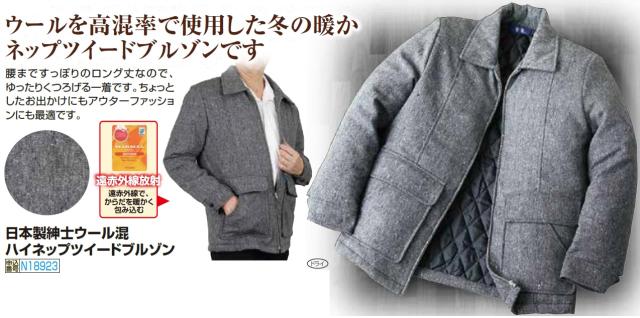 ブルゾン ジャンパー メンズ シニア 秋冬 日本製 紳士ウール混ハイネップツイードブルゾン 杢調グレー系 アウター 紳士服 上着 外套 中わた 中綿 あったか 防寒 暖かい シニアファッション 40代 50代 60代 70代 80代 父の日 お父さん プレゼント　natu　p18923　p27723 ブルゾン ジャンパー メンズ シニア 秋冬 日本製 紳士ウール混ハイ