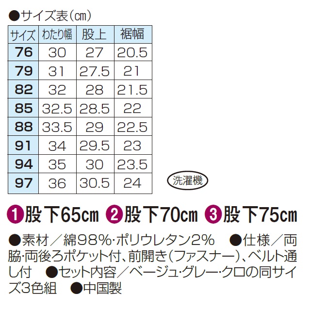 スラックス 年間定番しっかりコットンスラックス（3色組） 選べる股下