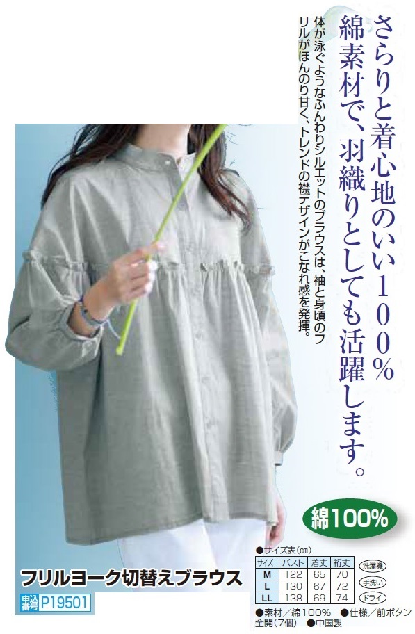 ブラウス レディース 春夏 フリルヨーク切替えブラウス ライトグレー系 綿100％ 婦人服 ミセス シニア コットンブラウス 体型カバー　nss　p19501 ブラウス 春夏 フリルヨーク切替えブラウス ライトグレー系 綿