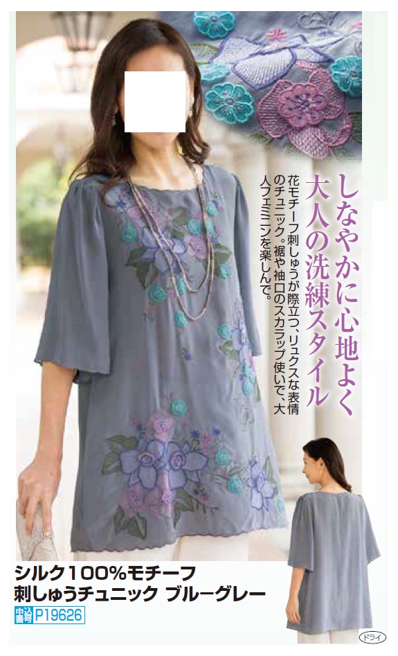 シルク100％ モチーフ刺しゅうチュニック ブル−グレー 五分袖 チュニック トップス レディース 婦人服 ミセス シニア 5分袖 オシャレ 華やか 花柄 フラワー スカラップ仕上げ シニアファッション 40代 50代 60代 70代 80代 母の日 お母さん 春夏　sowa　p19626 シルク100％ モチーフ刺しゅうチュニック ブル−グレー 五分袖
