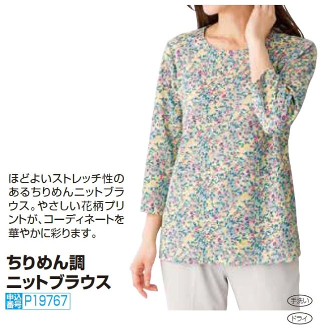 ブラウス レディース 春夏 日本製 ちりめん調ニットブラウス グリーン系 花柄 ブラウス 婦人服 ミセス シニア 七分袖 フラワー 小花柄 緑 縮緬　fuji　p19767 ブラウス 春夏 日本製 ちりめん調ニットブラウス グリーン系 花