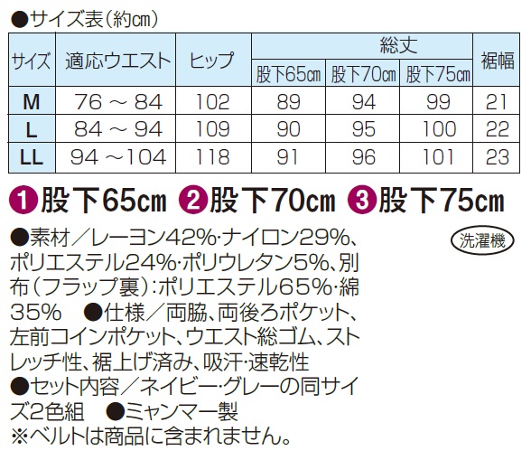 スラックス メンズ 吸汗・速乾のびのびストレッチパンツ（2色組