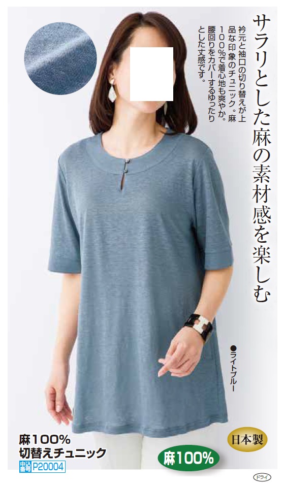 リネンチュニック 麻素材 レディース 日本製 麻100％ 切替えチュニック ライトブルー 五分袖 婦人服 ミセス シニア 女性 青 クルーネック 丸首 シンプル シニアファッション 40代 50代 60代 70代 80代 90代 母の日 お母さん おばあちゃん 5分袖 春物 夏物 春夏　fuji　p20004_1