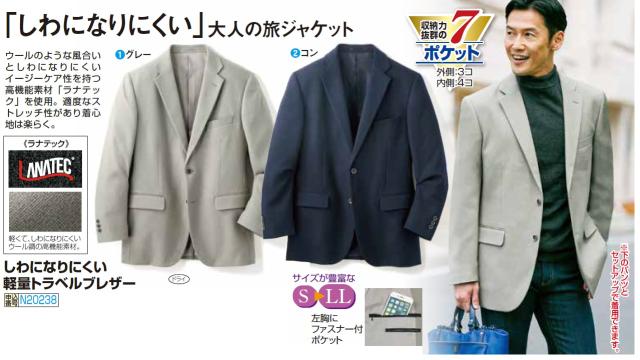 ジャケット 秋冬 しわになりにくい軽量トラベルブレザー（全2色