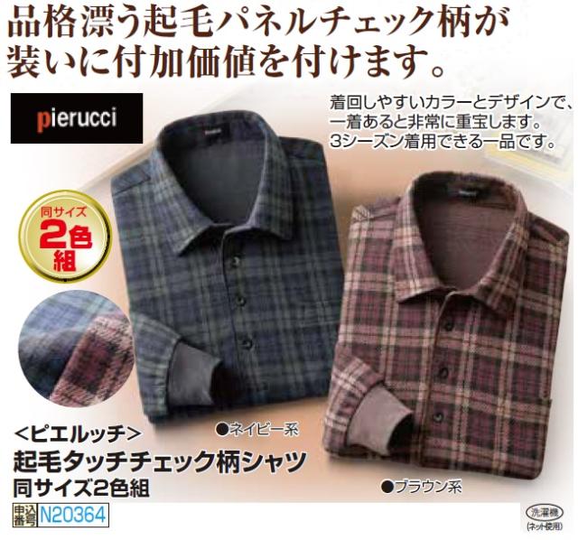 長袖シャツ リブ袖 メンズ 秋冬 ピエルッチ 起毛タッチチェック柄