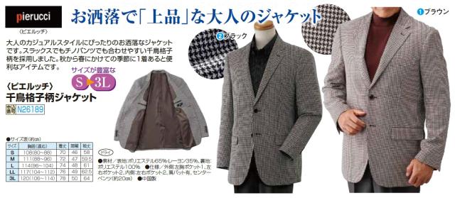 テーラードジャケット 千鳥格子柄 メンズ シニア 秋冬 ピエルッチ ジャケット 紳士服 上着 シンプル 千鳥柄 白黒 モノトーン 上品 おでかけ着 背広 シニアファッション 40代 50代 60代 70代 80代 父の日 お父さん ギフト プレゼント　sai　p20366　p23244　p24981　p26189_5