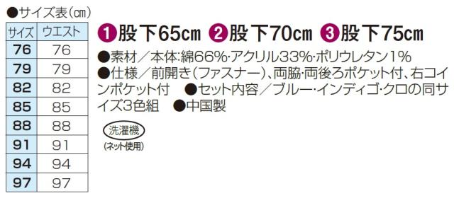秋冬 ダンロップ・モータースポーツ 大人の為の暖かジーンズ（3色組