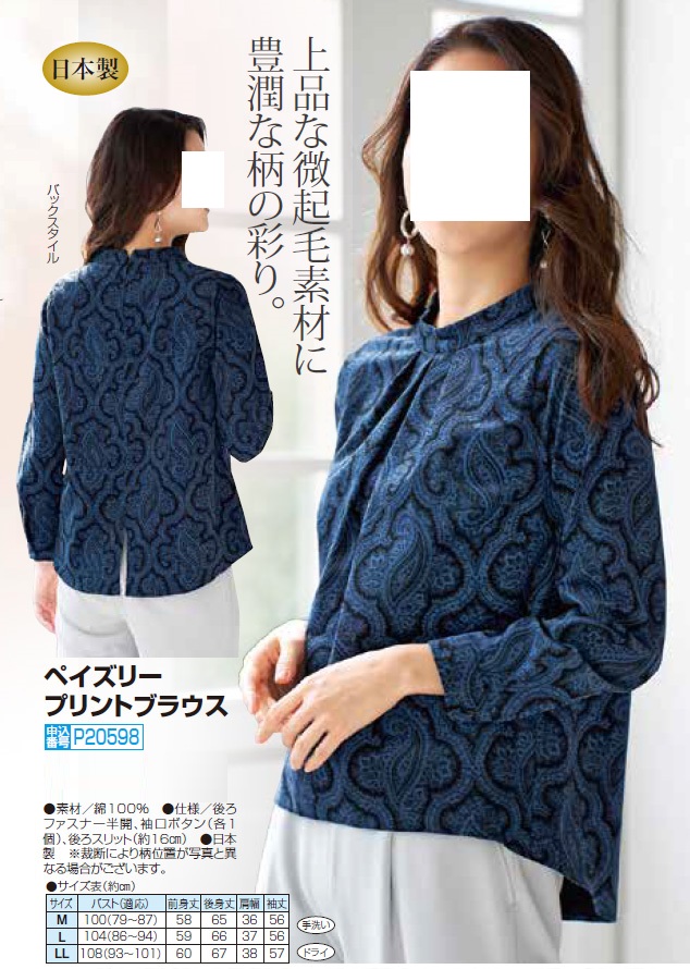 ブラウス 秋冬 日本製 ペイズリープリントブラウス ネイビー系
