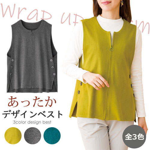 ベスト 秋冬 日本製 デザインベスト（全3色） レディースベスト 前開き レディース 婦人服 ミセス シニア 女性 イエロー系 グレー系 シニアファッション 50代 60代 70代 80代 母の日 お母さん　fuji　p20634