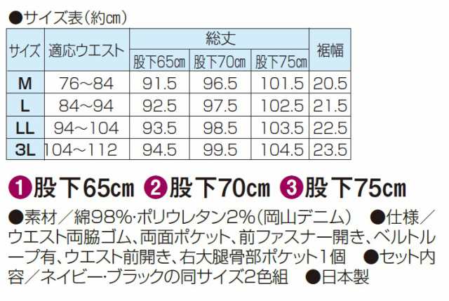 日本製 扶桑日和 岡山デニム脇ゴムドライビングパンツ（２色組） 選べる股下丈 長ズボン メンズ 紳士服 シニア 男性 デニム シニアファッ｜au  PAY マーケット