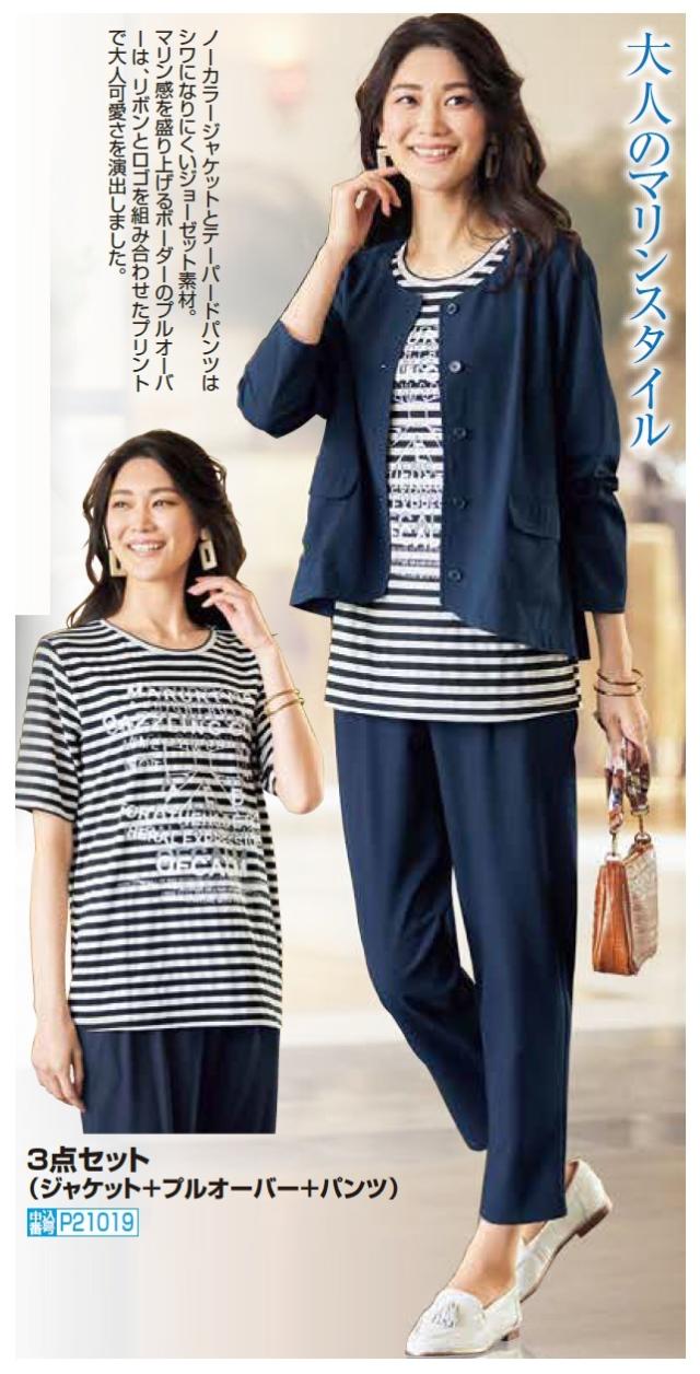 セットアップ 春夏 大人のマリンスタイル3点セット（ジャケット＋プルオーバー＋パンツ） セットアップ レディース 婦人服 ミセス シニア シニアファッション 50代 60代 70代 80代 母の日 お母さん　nss　p21019 セットアップ 春夏 大人のマリンスタイル3点セット（ジャケット＋プル