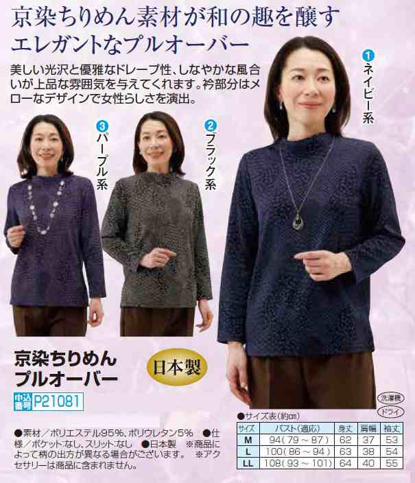 婦人服 カットソートップス長袖 日本製 レディース