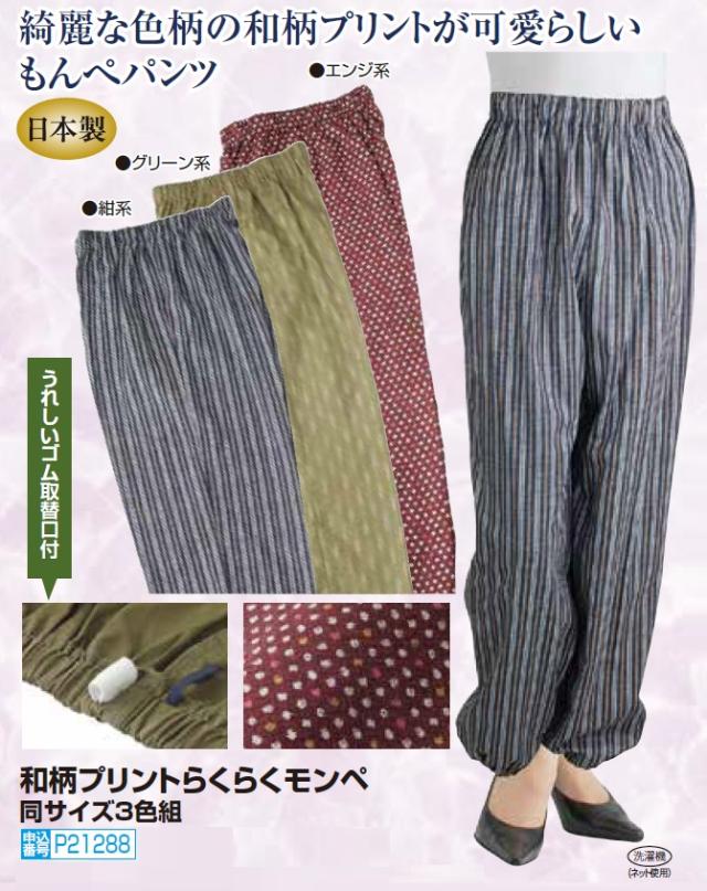 春夏 日本製 和柄プリントらくらくモンペ(3色組)もんぺパンツ 春夏 日本製 和柄プリントらくらくモンペ(3色組)もんぺパンツ