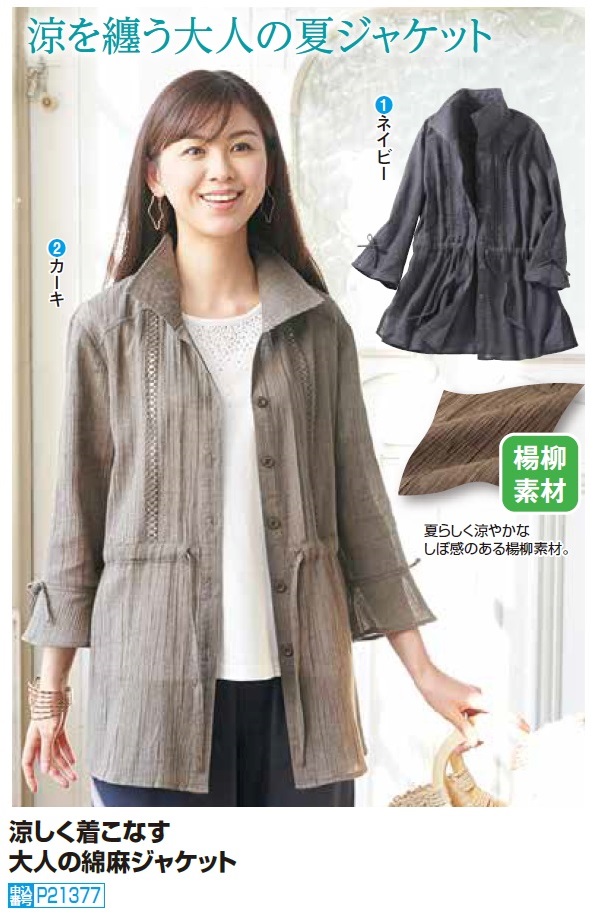 完売 サマージャケット レディース 涼しく着こなす大人の綿麻