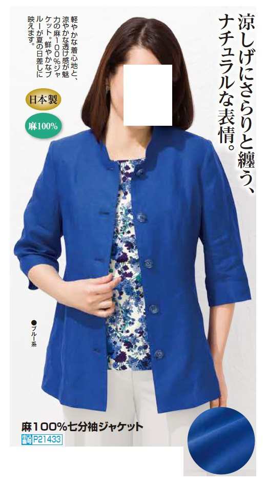 ジャケット 春夏 日本製 麻100七分袖ジャケット ブルー系 ジャケット アウター レディース 婦人服 ミセス シニア 女性 スタンドカラー  の通販はau PAY マーケット おしゃれシニア au PAY マーケット－通販サイト