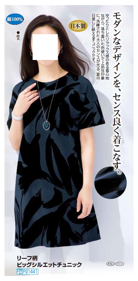 チュニック 春夏 日本製 リーフ柄ビッグシルエットチュニック 紺色系 半袖チュニック 丸首 レディース 婦人服 ミセス シニア 女性 モダン シニアファッション 50代 60代 70代 80代 母の日 お母さん　fuji　p21441 チュニック 春夏 日本製 リーフ柄ビッグシルエットチュニック 紺色系