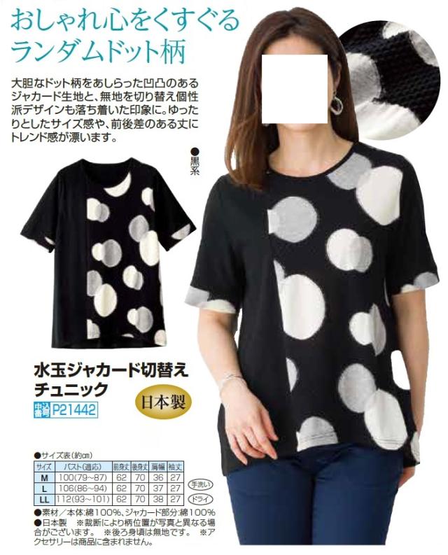五分袖 カットソー Tシャツ レディース 日本製 水玉ジャカード切替えチュニック ブラック系 婦人服 ミセス シニア 女性 ドット柄 水玉模様 黒系 丸首 丸襟 モノトーン tシャツ シニアファッション 40代 50代 60代 70代 80代 母の日 お母さん 敬老の日 春夏　fuji　p21442_1