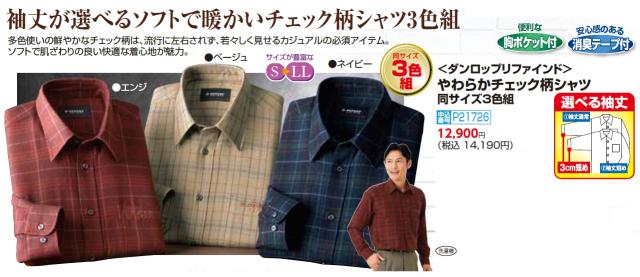 長袖シャツ メンズ シニア 秋冬 ダンロップ・リファインド やわらか