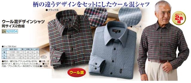 カジュアルシャツ メンズ シニア 秋冬 ピエルッチ ウール入りデザインシャツ（2色組） 紳士服 男性 チェックシャツ チェック柄 格子柄 ブラック系 グレー系 シンプル ウール混 シニアファッション 50代 60代 70代 80代 父の日 お父さん　sai　p21787　p26854_1
