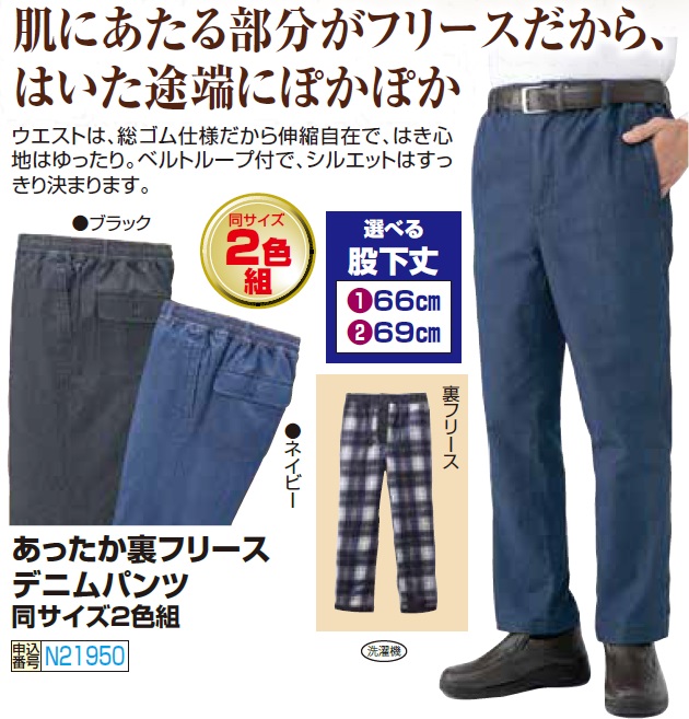 ジーパン ジーンズ メンズ シニア あったか裏フリースデニムパンツ（2