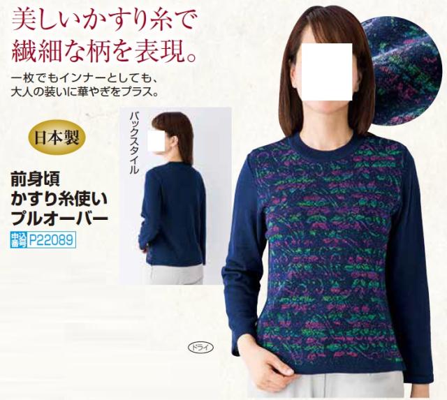 セーター レディース ニット 秋冬 日本製 前身頃かすり糸使いプルオーバー ネイビー 丸首 婦人服 ミセス シニア 女性 クルーネック お母さん　fuji　p22089 楽天市場】ニット レディース おしゃれ 秋冬 40代 50代 60代 70