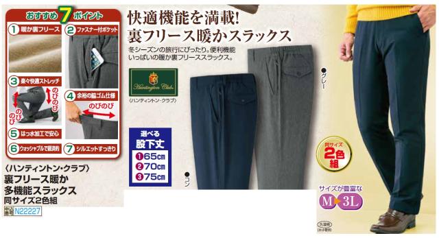 スラックス 秋冬 ハンティントン・クラブ 裏フリース暖か多機能スラックス（2色組） 選べる股下丈 長ズボン メンズ 紳士服 シニア 男性 シニアファッション 50代 60代 70代 80代 父の日 お父さん　fri　p19094　p22227 スラックス 秋冬 ハンティントン・クラブ 裏フリース暖か多機能